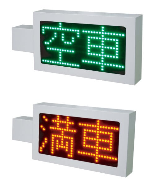 LED満空表示器パーキングサイン｜株式会社キタムラ産業（公式