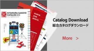 商品情報｜株式会社キタムラ産業（公式ホームページ）